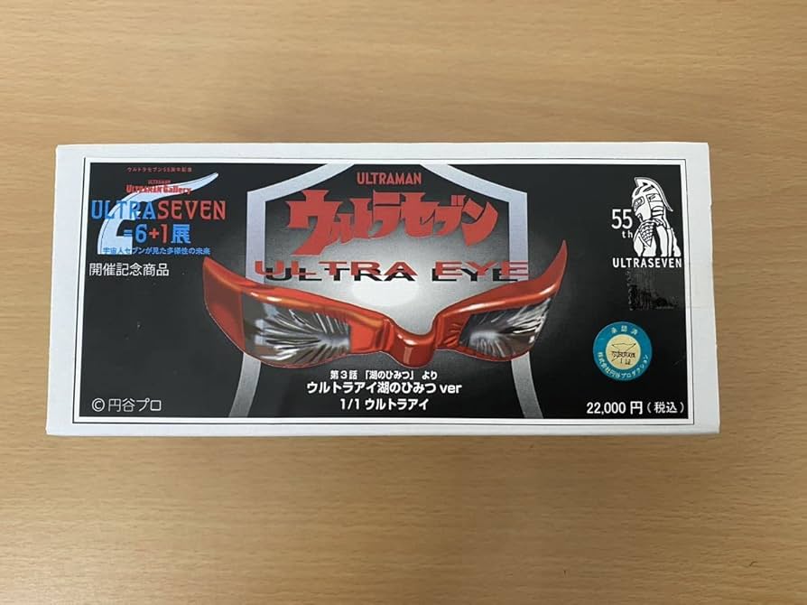 ウルトラアイ プロップレプリカ 湖のひみつVer. ウルトラセブン 1/1 ウルトラアイ プロップレプリカ 湖のひみつVer. ウルトラセブン 1/1